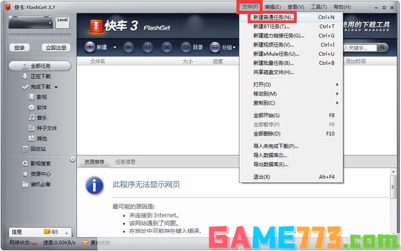 flashget怎么安装: FlashGet下载工具的详细安装教程