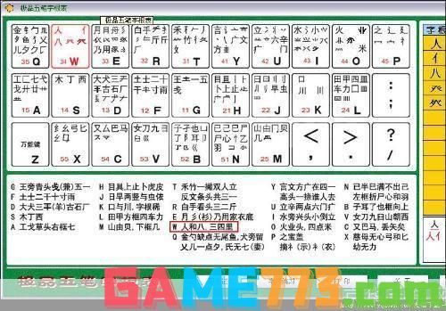 万能五笔输入法官方安装教程