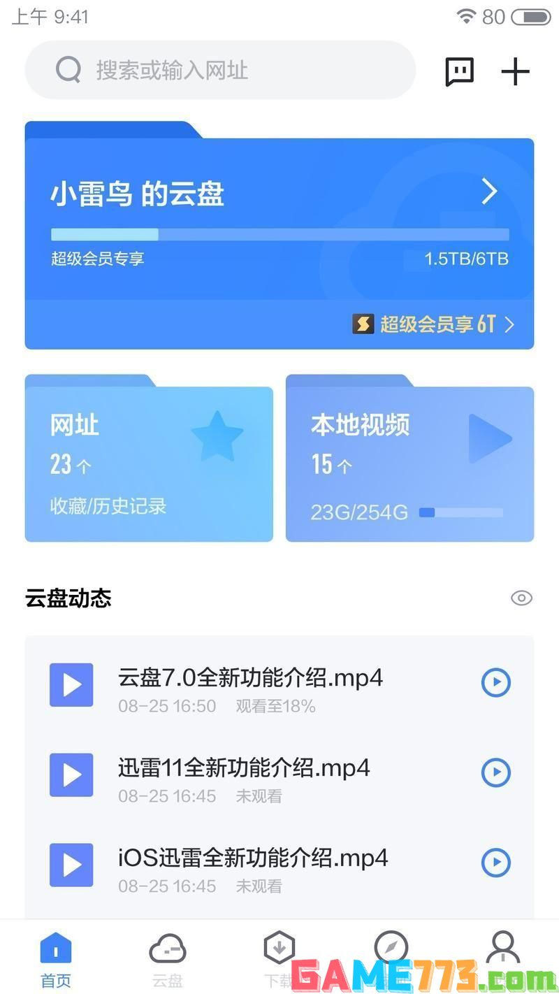 迅雷7.0官方怎么用: 迅雷7.0官方版使用教程