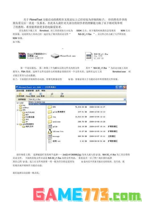 fbinsttool怎么用: Fbinsttool使用指南