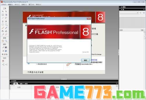 详解Flash 8.0的安装步骤