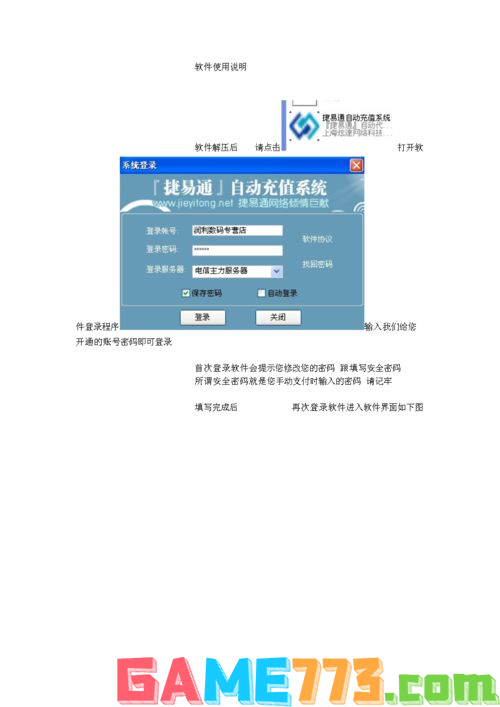 捷易通官方软件怎么用: 捷易通官方软件的详细使用指南