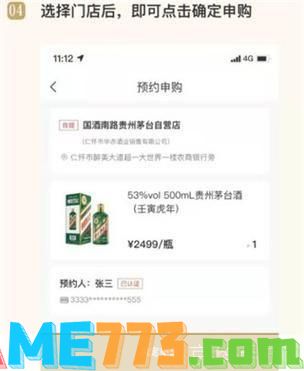 茅台app怎么安装: 详细步骤教你如何安装茅台APP