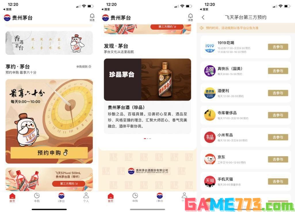 茅台app怎么安装: 详细步骤教你如何安装茅台APP