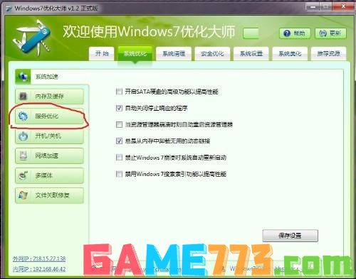 Win7优化大师官方安装指南