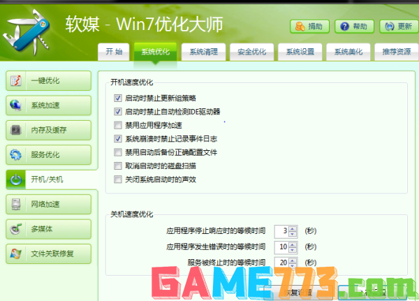 Win7优化大师官方安装指南