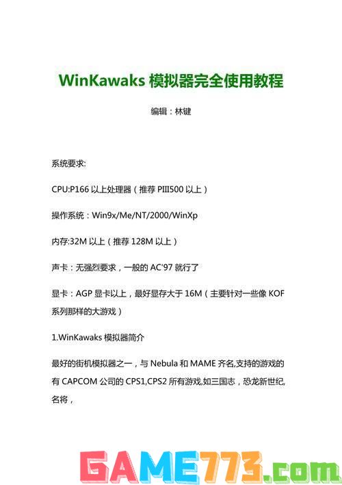 WinKawaks模拟器的详细使用教程