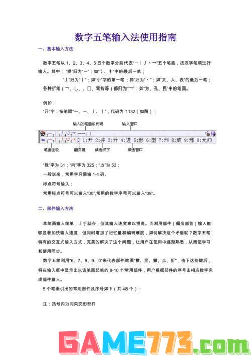 数字五笔怎么用: 数字五笔输入法的使用指南