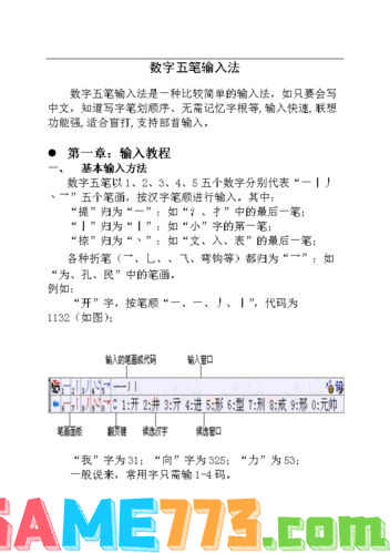 数字五笔怎么用: 数字五笔输入法的使用指南