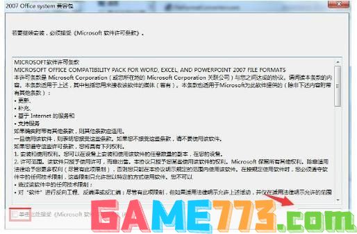 office2007兼容包怎么安装: 如何安装Office 2007兼容包