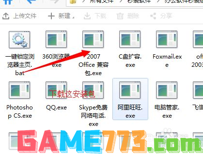 office2007兼容包怎么安装: 如何安装Office 2007兼容包