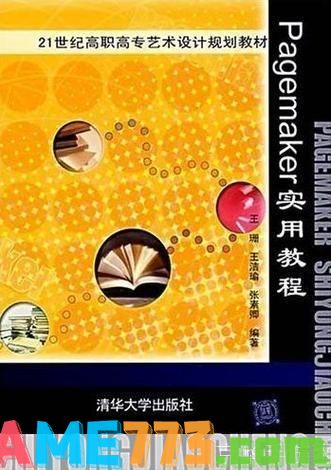 PageMaker使用教程：从入门到精通