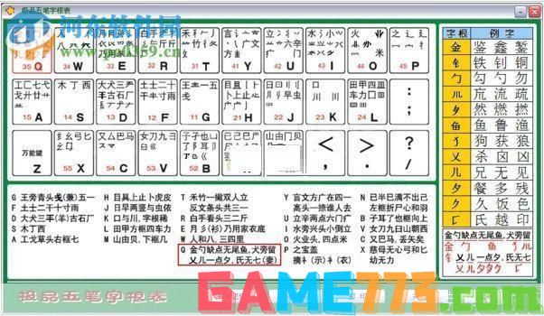 极品五笔官方安装教程