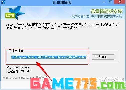 迅雷迷你版怎么安装: 详细步骤教你如何安装迅雷迷你版