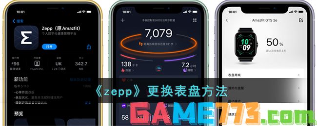 <b>zepp</b>更换表盘方法