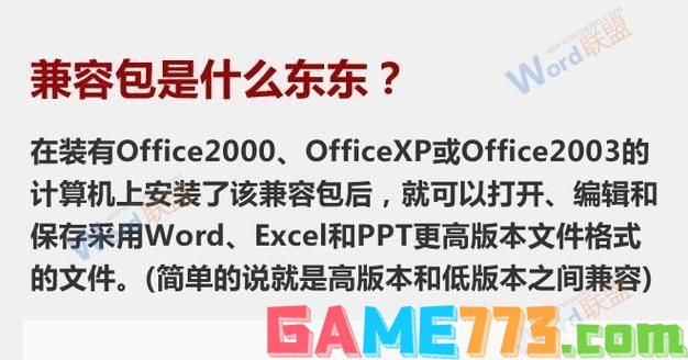 如何正确使用Office兼容包