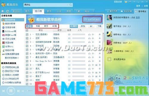 酷我音乐盒2012怎么用: 酷我音乐盒2012使用指南