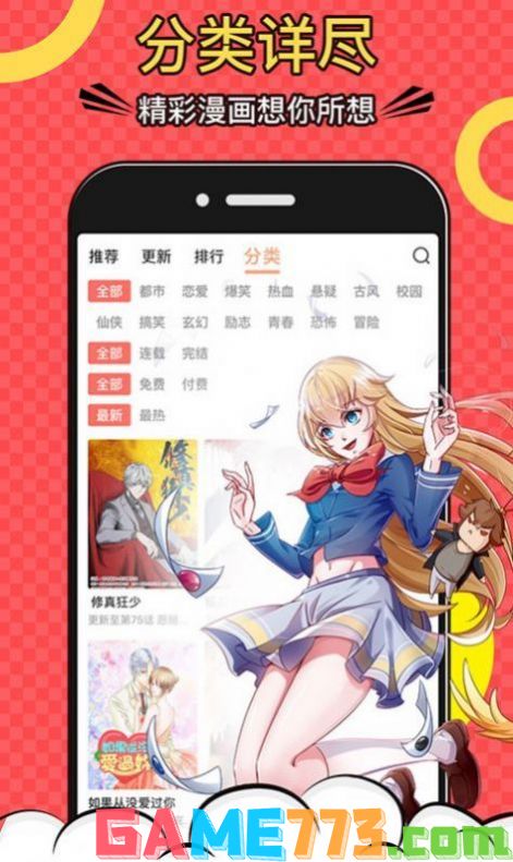 免费追漫神器app下载大全