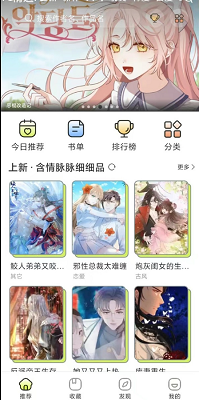 免费追漫神器app下载大全