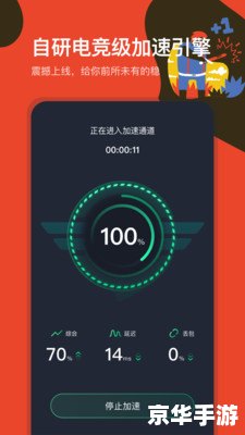 <b>Tap加速器</b>：提升游戏体验，畅享无缝连接