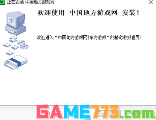 中国地方游戏网官方怎么安装: 中国地方游戏网官方安装指南