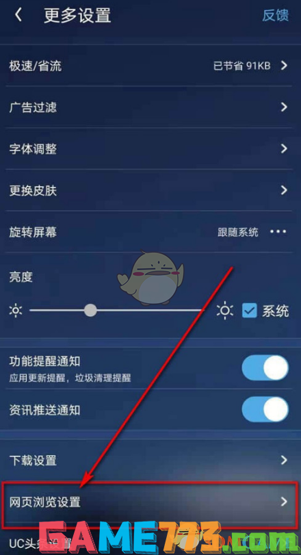 <b>uc浏览器</b>翻页方式设置方法