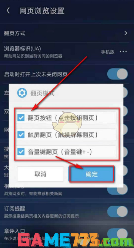 <b>uc浏览器</b>翻页方式设置方法