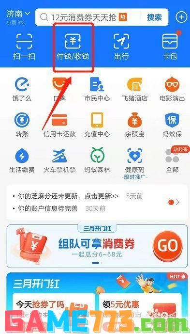 支付宝钱包怎么用: 支付宝钱包的使用方法详解