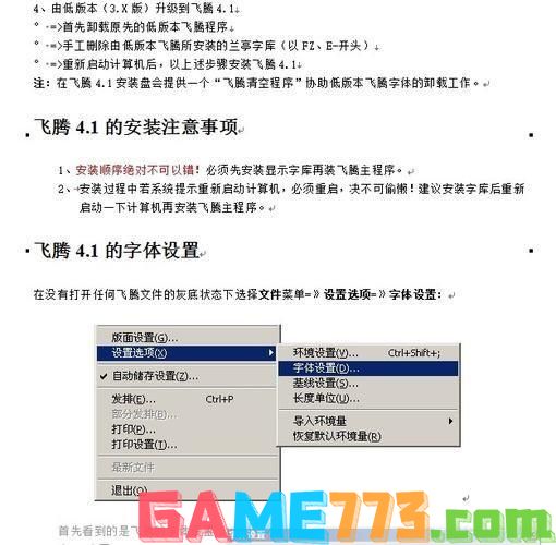 方正飞腾4.1使用教程