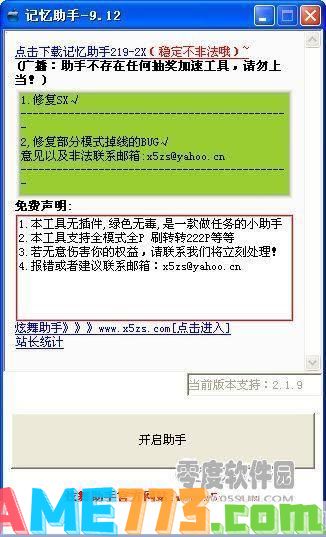 QQ炫舞记忆助手官方安装教程