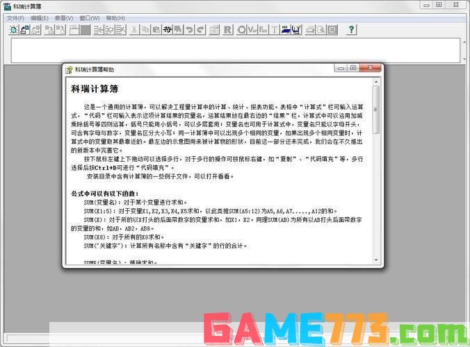 科瑞计算簿的使用方法详解