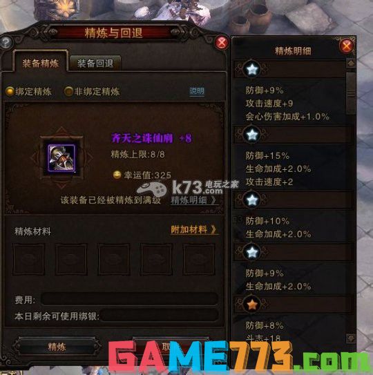 斗战神如何打造神兵详细攻略