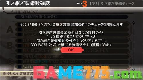 噬神者2继承前作存档方法及继承条件、要素说明