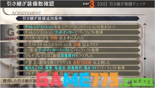 噬神者2继承前作存档方法及继承条件、要素说明