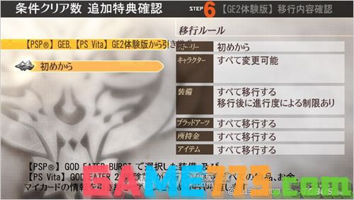 噬神者2继承前作存档方法及继承条件、要素说明