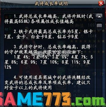 大唐无双零武将品质详解