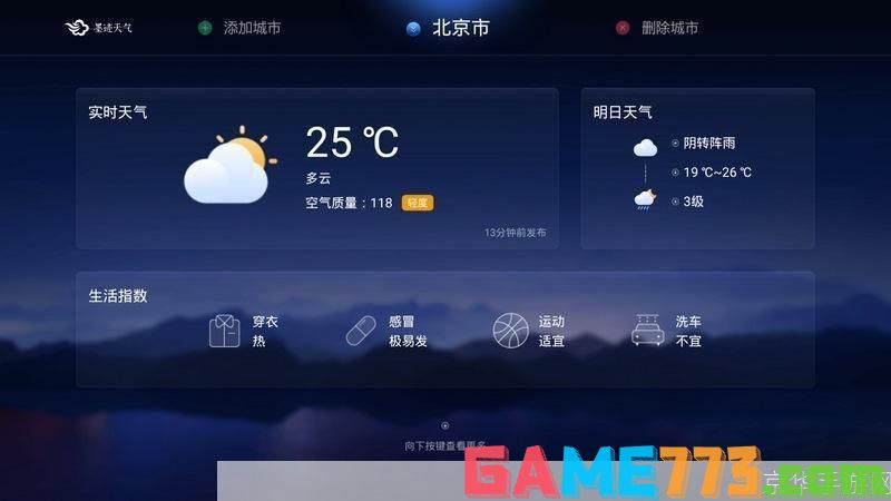 墨迹天气电脑版: 墨迹天气电脑版：您的全方位天气预报工具