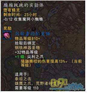 魔兽世界7.0世界任务收集魔网小蜘蛛怎么做