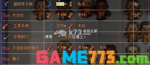 逃脱者物品合成表