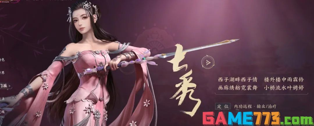 剑网3无界新手开服19个职业怎么选择 19个门派职业选择攻略大全