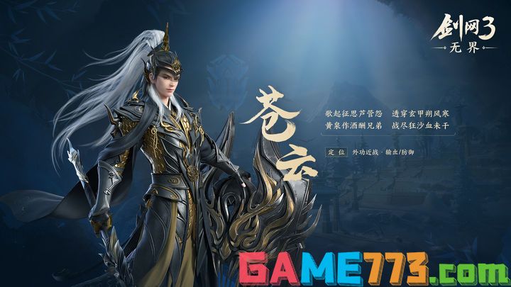 剑网3无界PVP玩什么职业好 pvp职业选择攻略