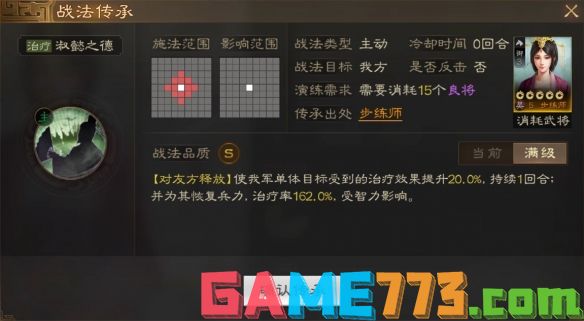 三国志战棋版步练师怎么样 步练师属性战法详情介绍