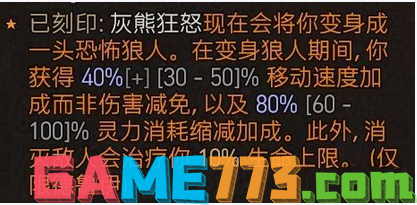 暗黑破坏神4狼人德鲁伊怎么开荒 暗黑4狼人德鲁伊开荒攻略分享