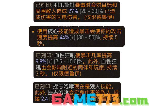 暗黑破坏神4狼人德鲁伊怎么开荒 暗黑4狼人德鲁伊开荒攻略分享