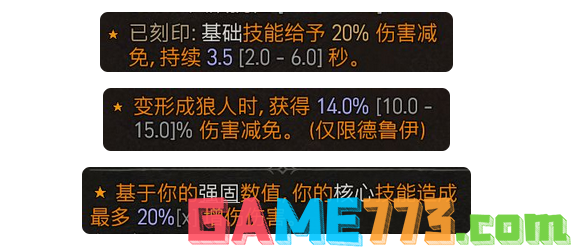 暗黑破坏神4狼人德鲁伊怎么开荒 暗黑4狼人德鲁伊开荒攻略分享