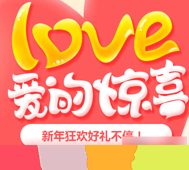 qq炫舞love爱的惊喜鲜花