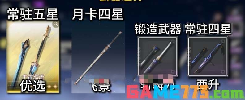 鸣潮散华适配武器选什么 散华四星五星武器推荐攻略