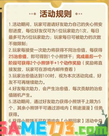 蛋仔派对失心熊皮肤怎么获得 失心熊皮肤获得方法分享