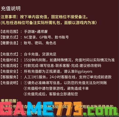 天堂W通用充值教程 安卓iOS通用充值方法分享