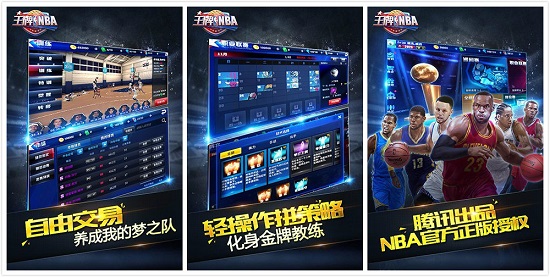 王牌NBA手游